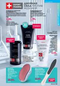 Каталог faberlic 15 2026 страница 188