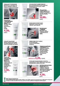 Каталог faberlic 15 2026 страница 189