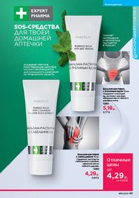 Каталог faberlic 15 2026 страница 190