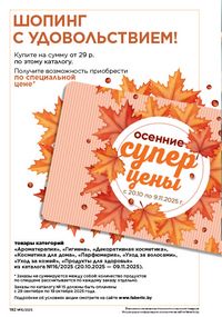 Каталог faberlic 15 2026 страница 191