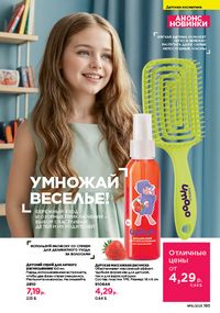 Каталог faberlic 15 2026 страница 192