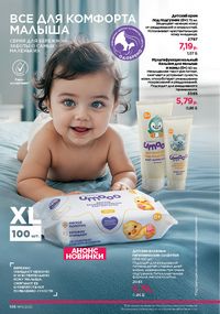 Каталог faberlic 15 2026 страница 195