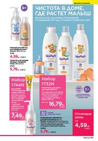 Каталог faberlic 15 2026 страница 196