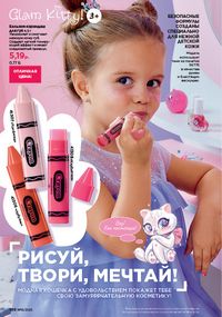 Каталог faberlic 15 2026 страница 197