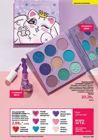 Каталог faberlic 15 2026 страница 198