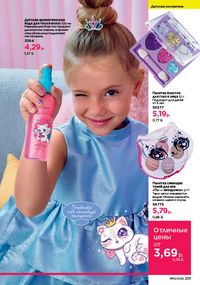 Каталог faberlic 15 2026 страница 200