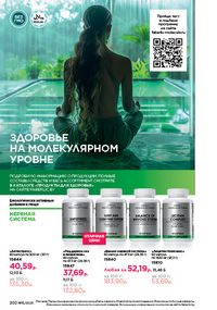 Каталог faberlic 15 2026 страница 201