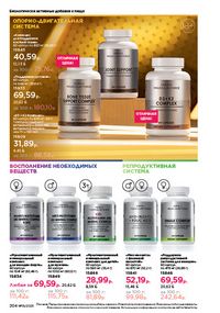 Каталог faberlic 15 2026 страница 203