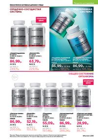 Каталог faberlic 15 2026 страница 204