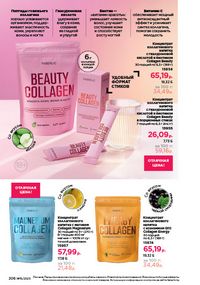 Каталог faberlic 15 2026 страница 205