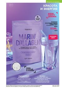 Каталог faberlic 15 2026 страница 206