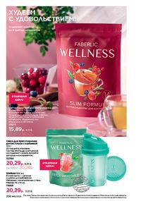 Каталог faberlic 15 2026 страница 207