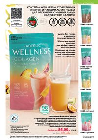 Каталог faberlic 15 2026 страница 208