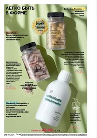 Каталог faberlic 15 2026 страница 209