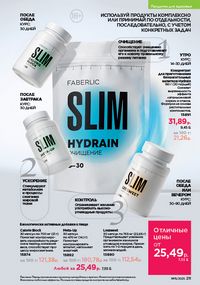 Каталог faberlic 15 2026 страница 210