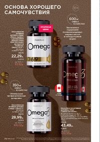 Каталог faberlic 15 2026 страница 211