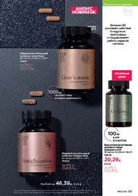 Каталог faberlic 15 2026 страница 212