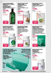 Каталог faberlic 15 2026 страница 213