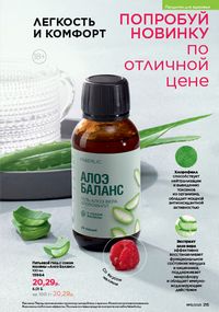 Каталог faberlic 15 2026 страница 214