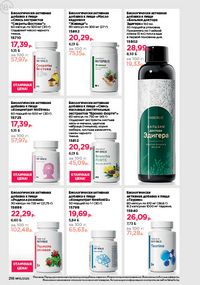 Каталог faberlic 15 2026 страница 215