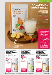 Каталог faberlic 15 2026 страница 216