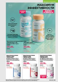 Каталог faberlic 15 2026 страница 218