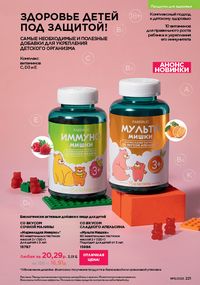 Каталог faberlic 15 2026 страница 220