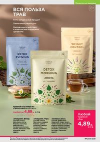 Каталог faberlic 15 2026 страница 222