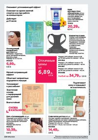 Каталог faberlic 15 2026 страница 223