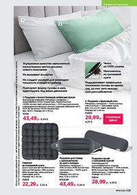 Каталог faberlic 15 2026 страница 224