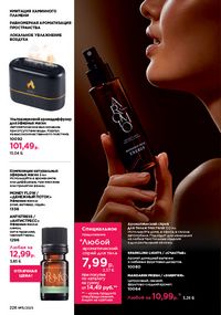 Каталог faberlic 15 2026 страница 225