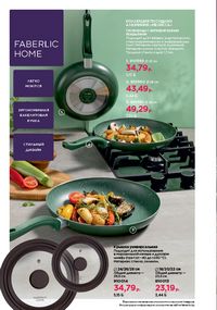 Каталог faberlic 15 2026 страница 227