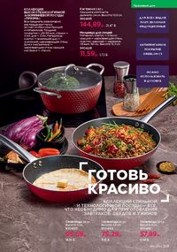 Каталог faberlic 15 2026 страница 228