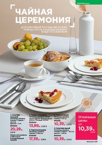 Каталог faberlic 15 2026 страница 230