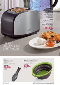 Каталог faberlic 15 2026 страница 231