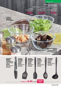 Каталог faberlic 15 2026 страница 232