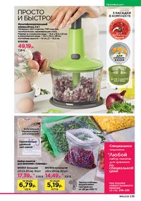 Каталог faberlic 15 2026 страница 234