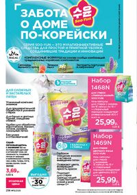 Каталог faberlic 15 2026 страница 235