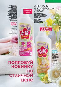 Каталог faberlic 15 2026 страница 236