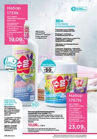 Каталог faberlic 15 2026 страница 237