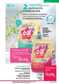 Каталог faberlic 15 2026 страница 238