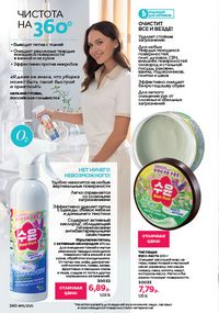 Каталог faberlic 15 2026 страница 239