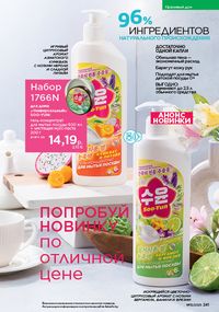 Каталог faberlic 15 2026 страница 240