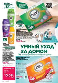 Каталог faberlic 15 2026 страница 241