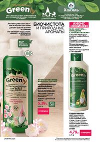 Каталог faberlic 15 2026 страница 243