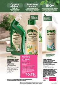 Каталог faberlic 15 2026 страница 244