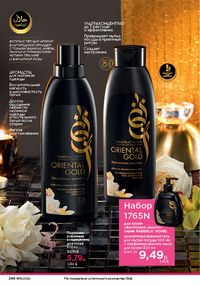 Каталог faberlic 15 2026 страница 245