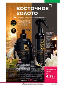 Каталог faberlic 15 2026 страница 246