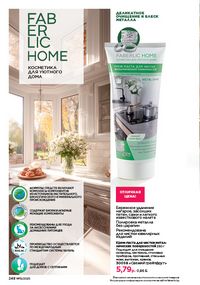 Каталог faberlic 15 2026 страница 247
