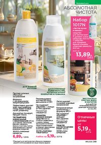 Каталог faberlic 15 2026 страница 248